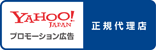 yahooリスティング広告正規代理店